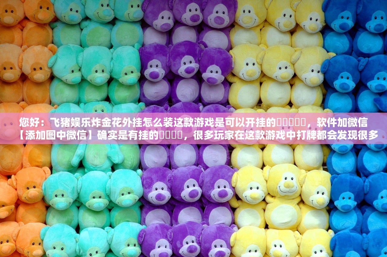 玩家必读“贵州捉鸡麻将开挂神器”开挂(透视)辅助教程