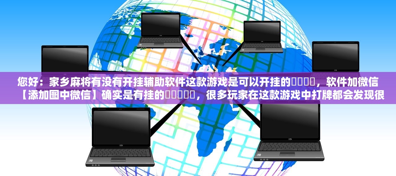 教程解析“wepoker透视使用教程”开挂(透视)辅助教程