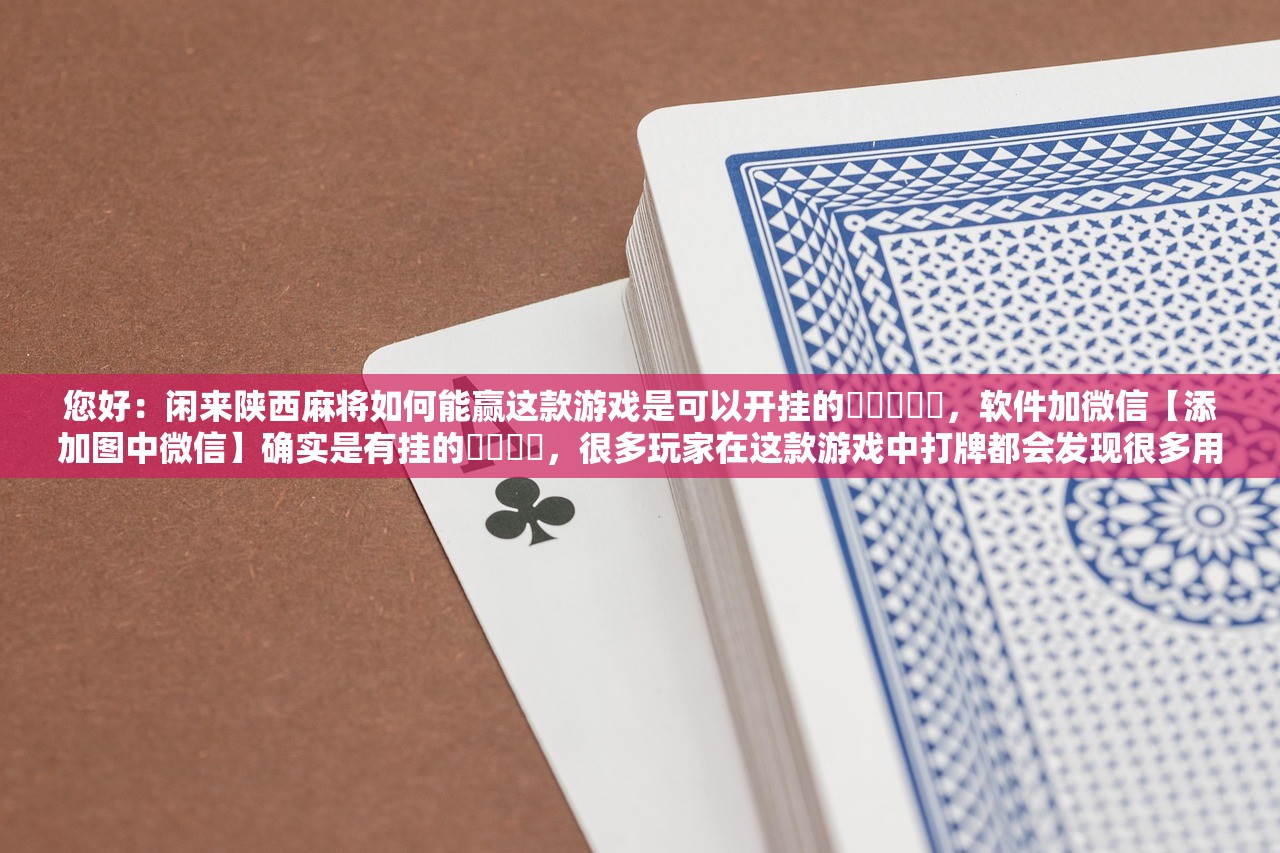 教程辅助！“兄弟大厅透视挂辅助安装”开挂(透视)辅助教程