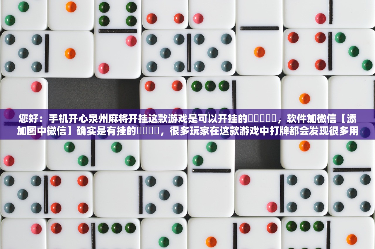 今日必看教程“新战皇牛牛其实真有透视挂的”2026开挂教程步骤