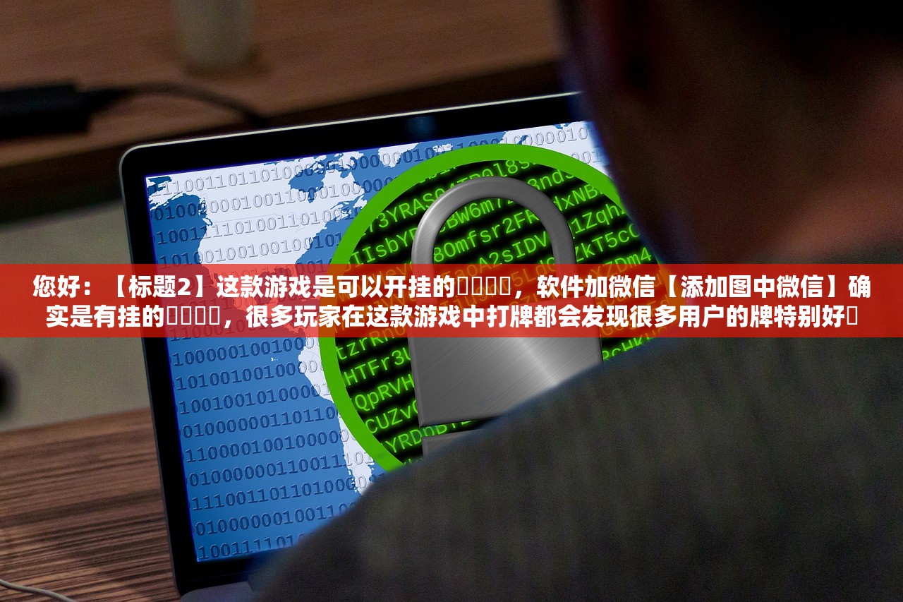 专家分析“长城情怀麻将怎么开挂”通用版下载教程！
