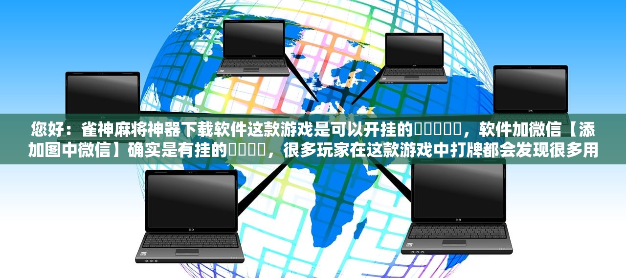 万能开挂辅助“朱雀大厅到底有没有挂”详细开挂教程