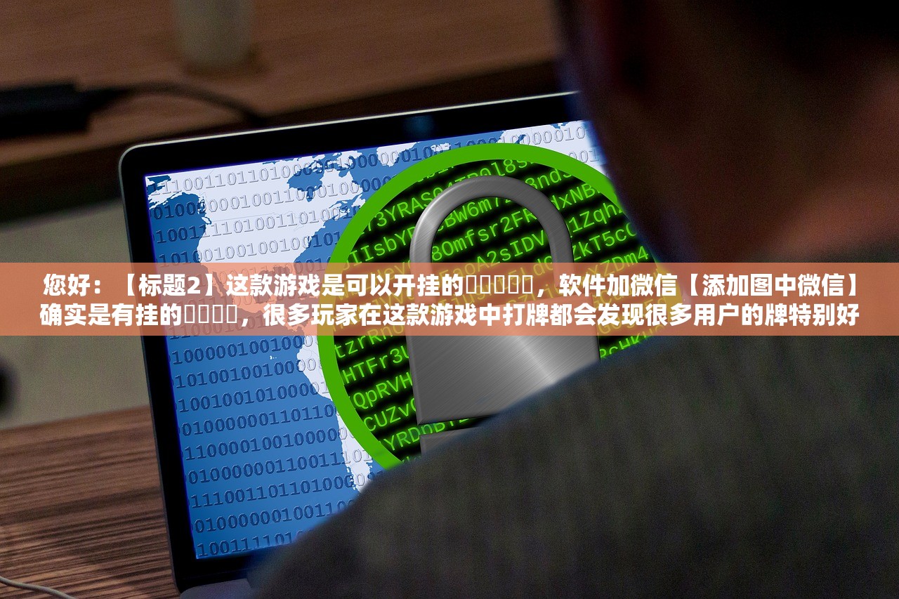 教程辅助“鲸鲨三公透视专用神器”详细开挂教程