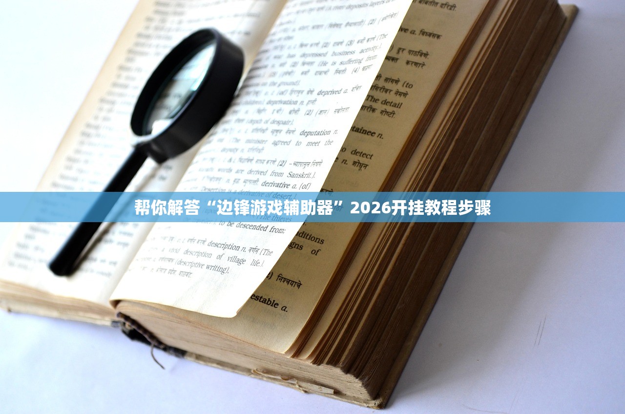 玩家必读“河洛杠次是不是有挂”作弊(透视)透视辅助 