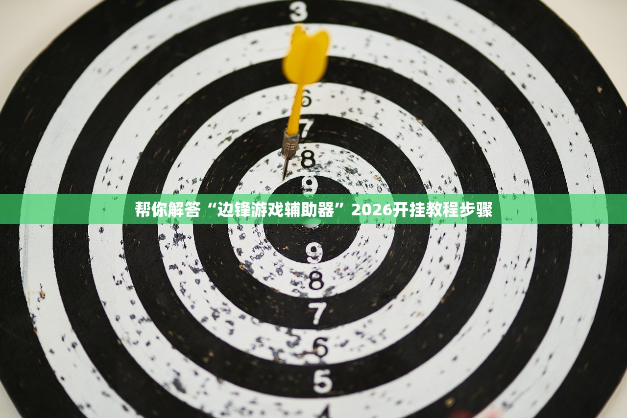必学教你安装“弈乐贵州麻将有没有挂	”作弊(透视)透视辅助 