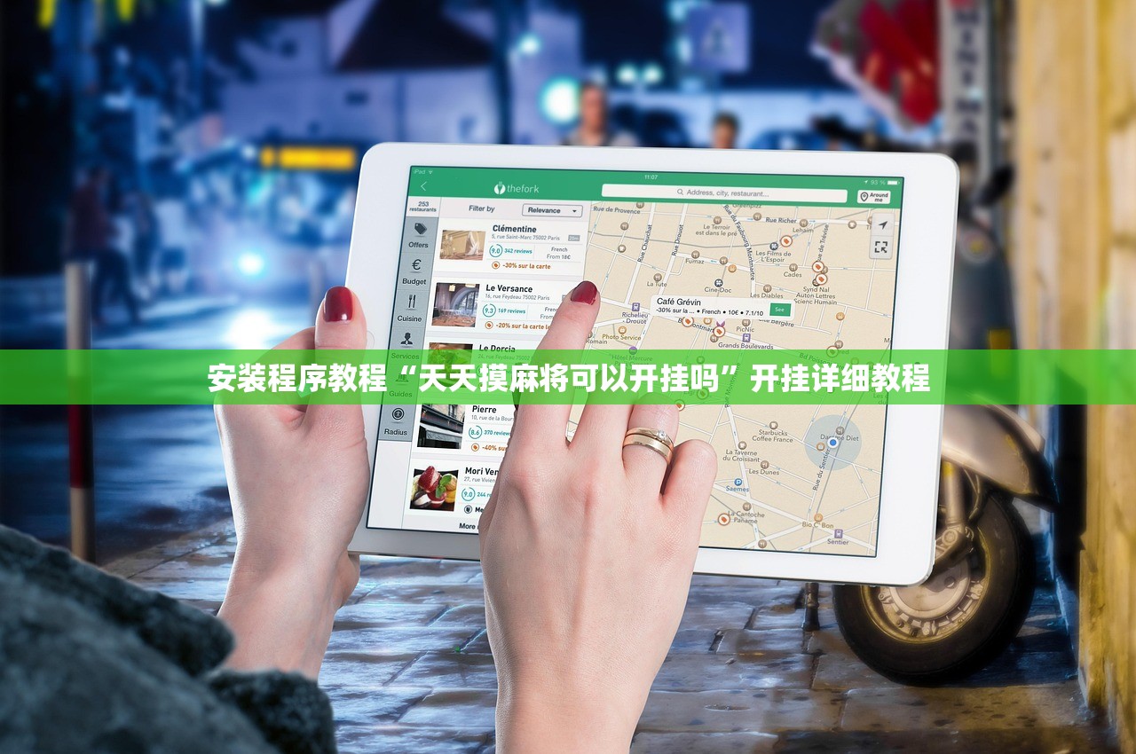 帮你解答“闽游福建麻将如何看出开挂	”(原来确实是有插件) 