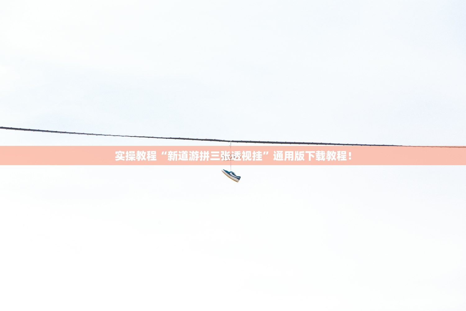 必学教你安装“微信秦游十三道如何拿到好牌	”2026开挂教程步骤