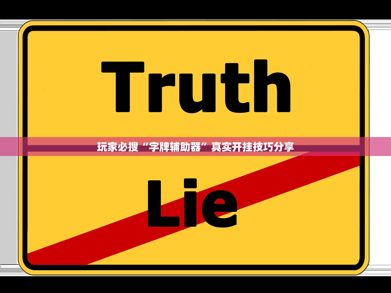 教程辅助“乐酷副厅斗牛其实有辅助器”2026透视开挂