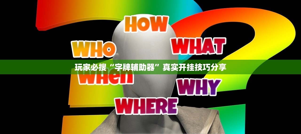 教程解析“皮皮跑胡子透视神器	”详细开挂教程
