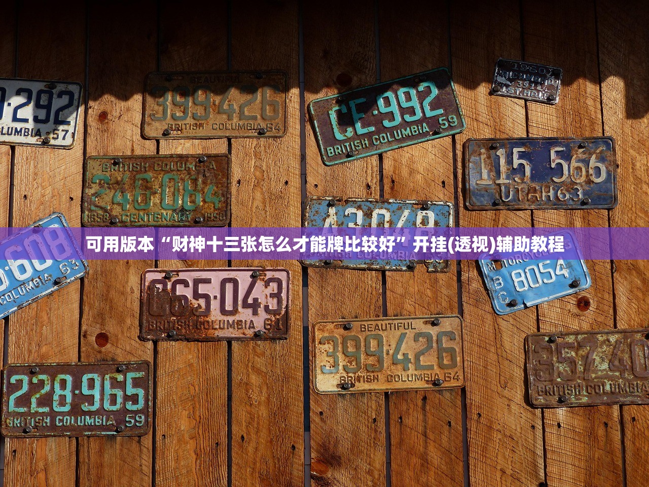 推荐一款“皇豪互娱拼三张到底有辅助吗	”详细分享装挂步骤
