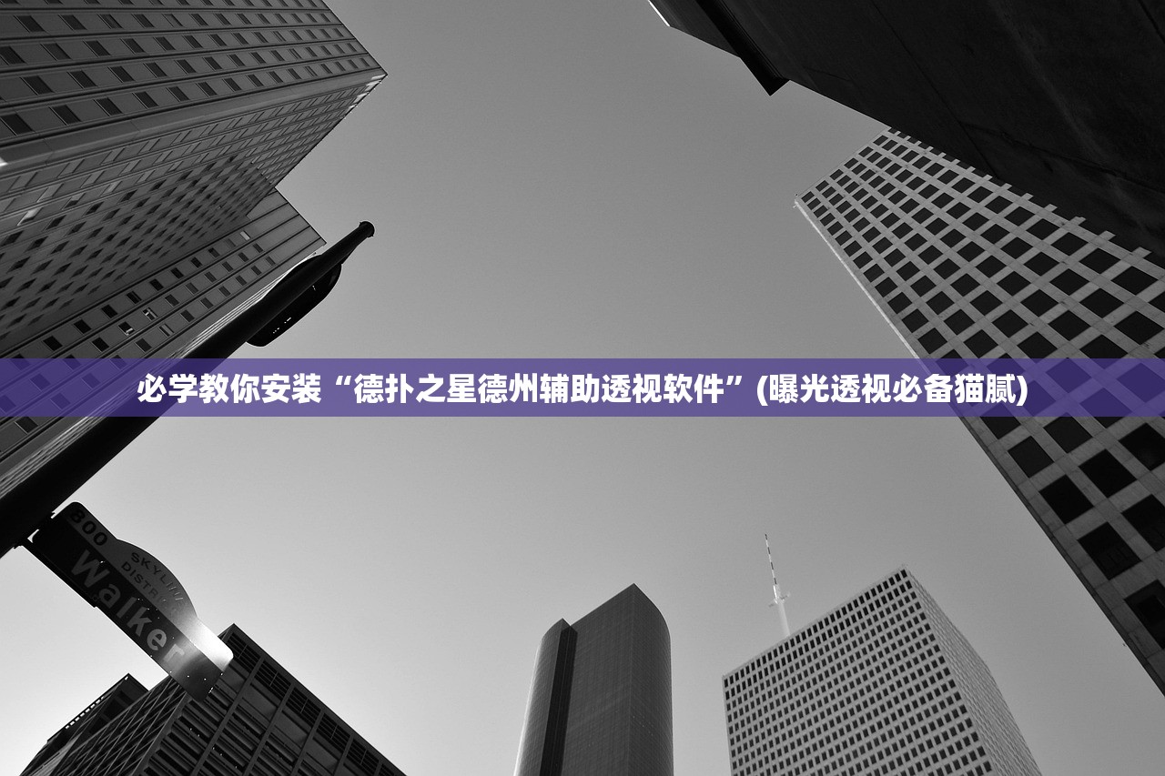 教程开挂辅助“新皇豪互娱可以开挂是真的吗”(原来确实是有插件) 