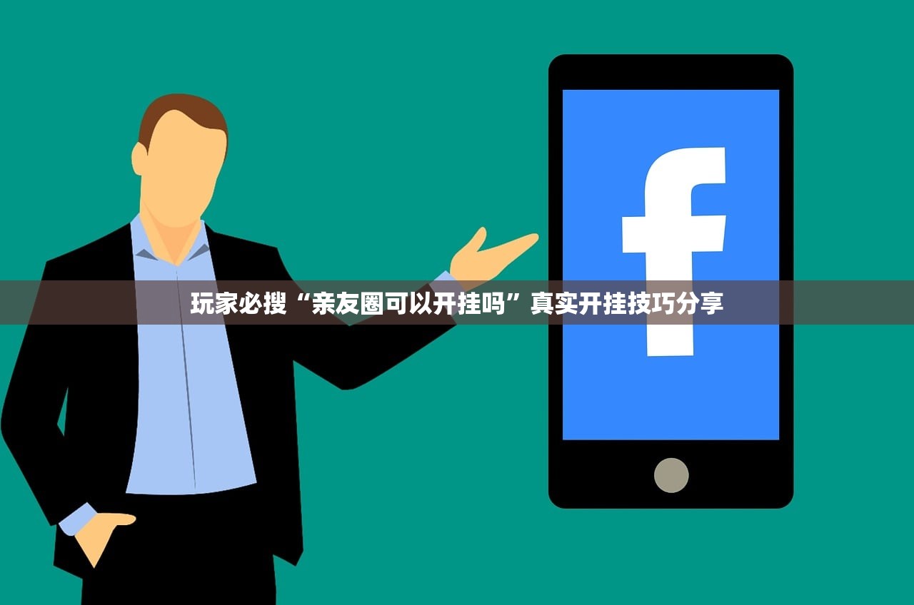 分享实测辅助“新皇帝开挂脚本	”(原来确实是有插件)