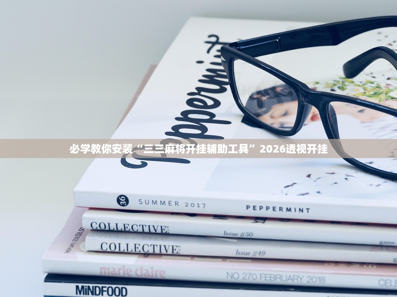 必学教你安装“乐驿茶坊能不能开挂	”开挂(透视)辅助教程