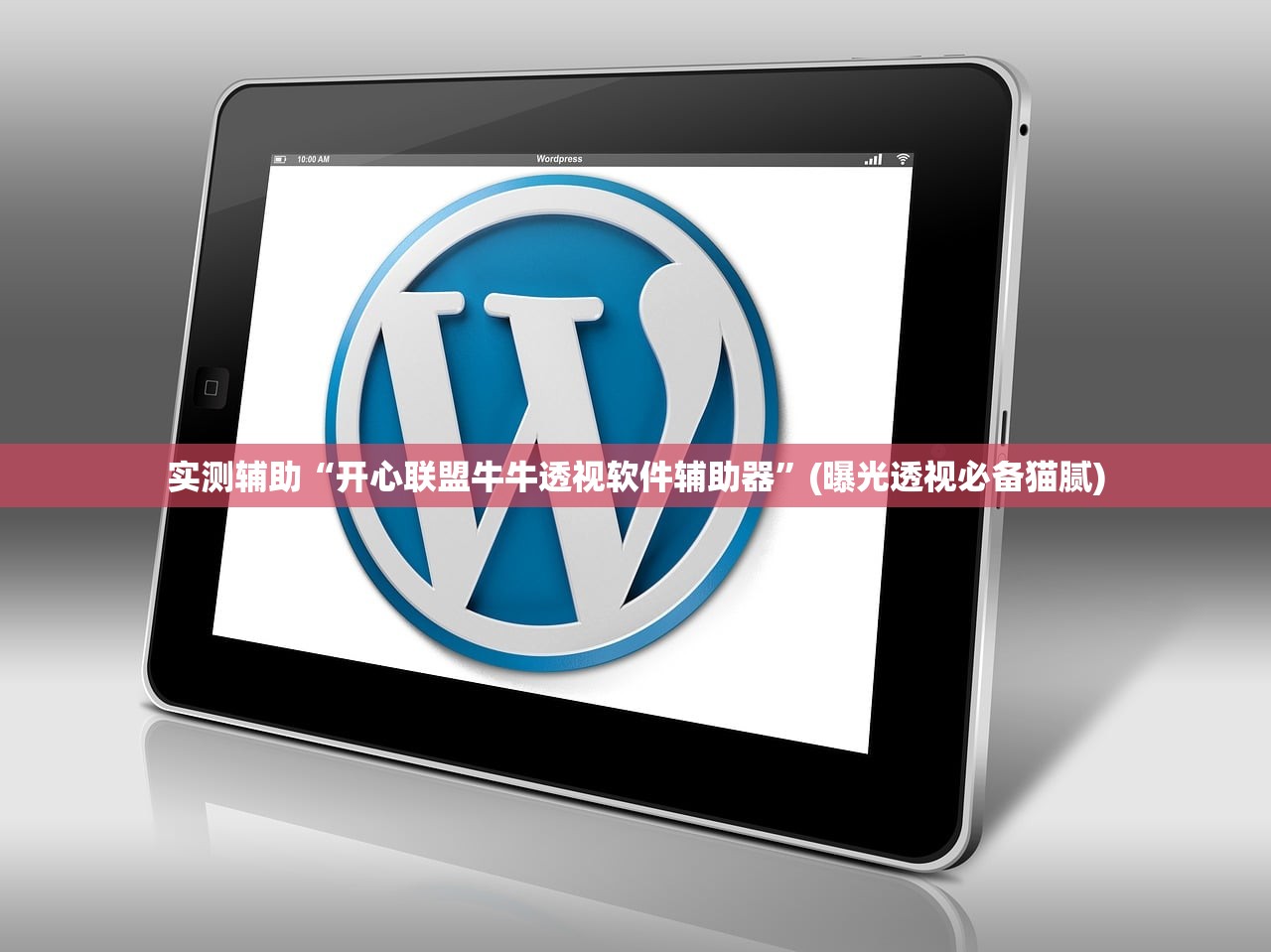 实操教程“喜扣跑胡子辅助器”详细分享装挂步骤
