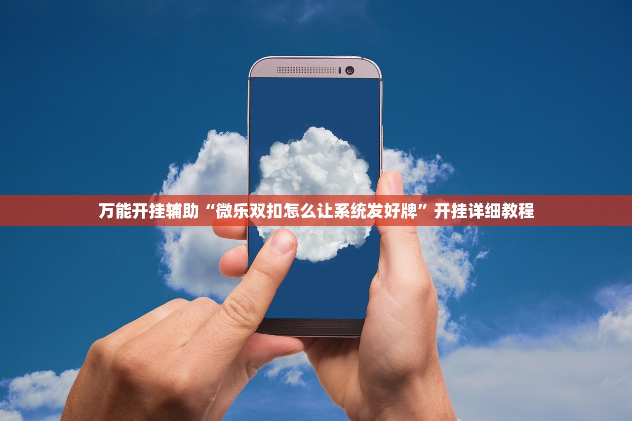 必学教你安装“人人燕赵麻将万能挂版	”附开挂脚本详细教程-知乎