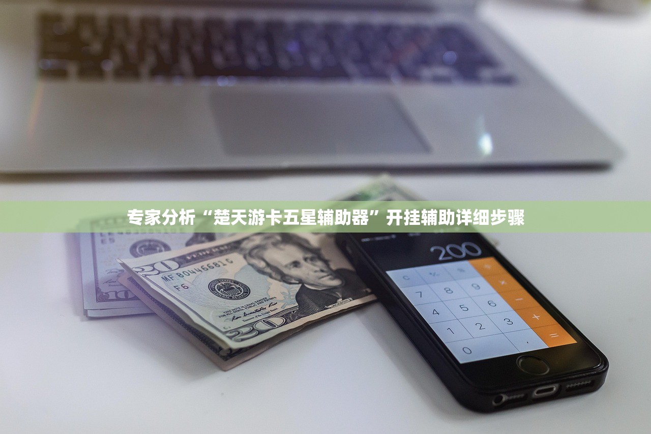 科普实测“小程序微乐麻将有挂么讲一讲是不是真的有挂	”真实开挂技巧分享