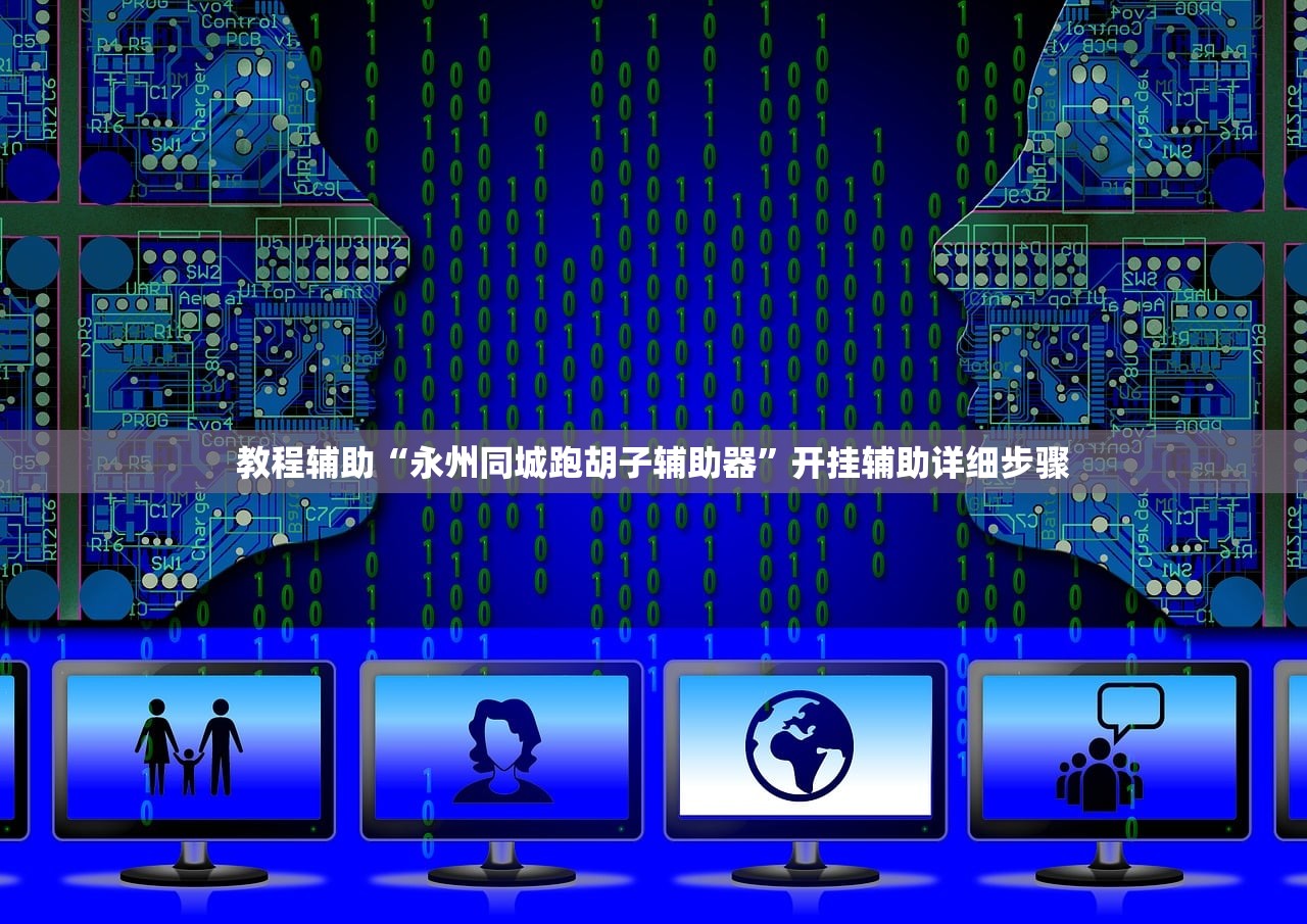教程解析“乐湖北麻将万能开挂器”2026新版本软件