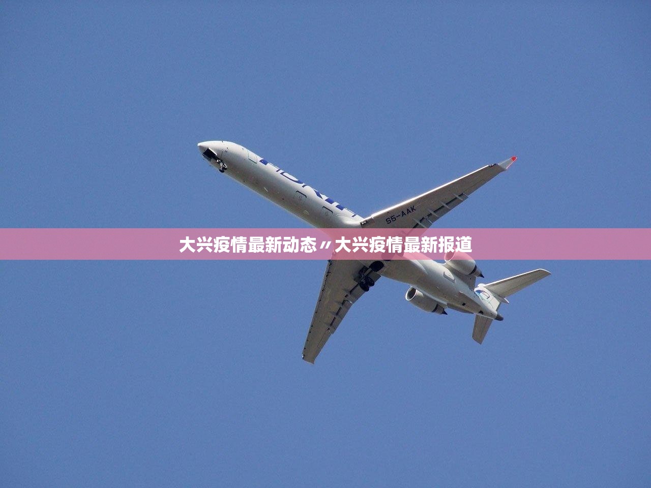 “河北省疫情最新消息今天	” 河北省疫情最新消息数据最新消息？
