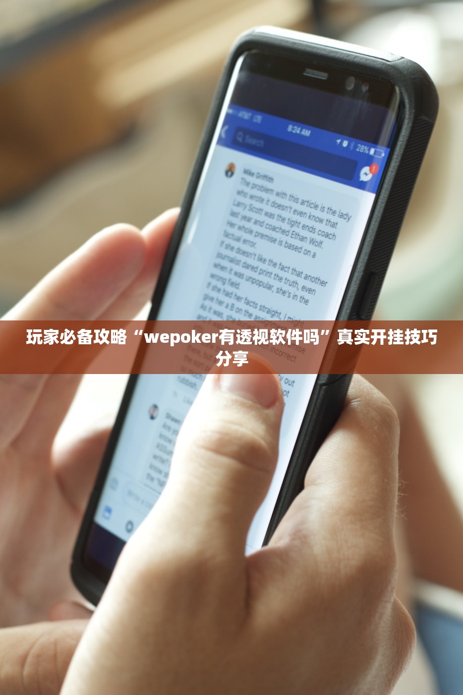 推荐一款“牵手跑胡子辅助器”辅助器 – 实时智能回复