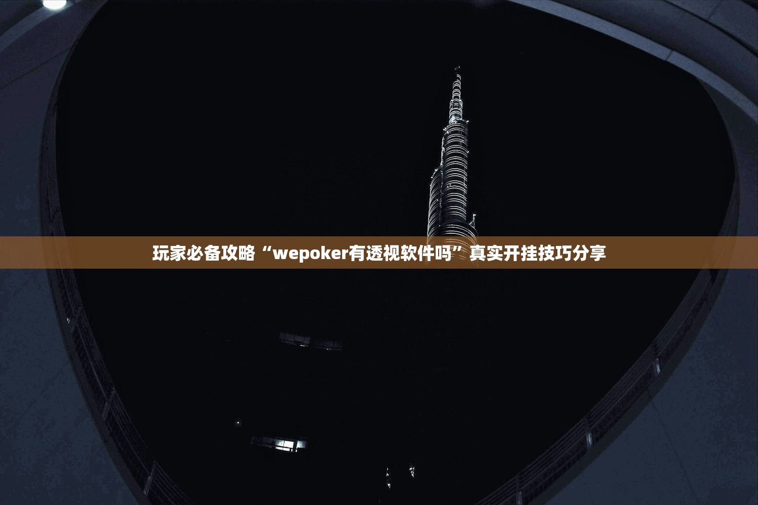 实测辅助“南塘宁波游戏有没有挂”详细分享装挂步骤