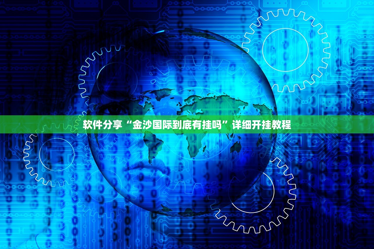 软件分享“开心联盟斗牛到底是不是有透视挂”2026开挂教程步骤