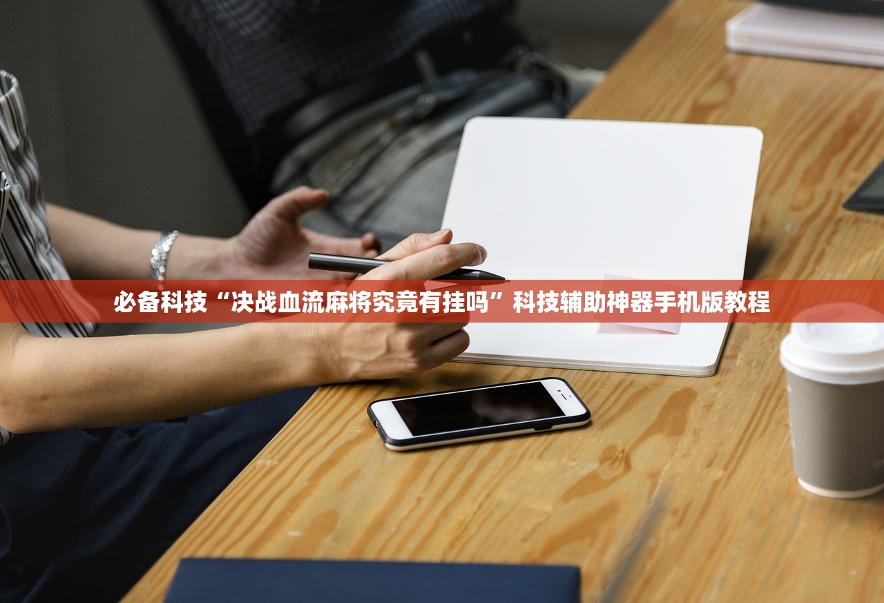 教程辅助“德扑之星一个挂多少钱”2026新版本软件