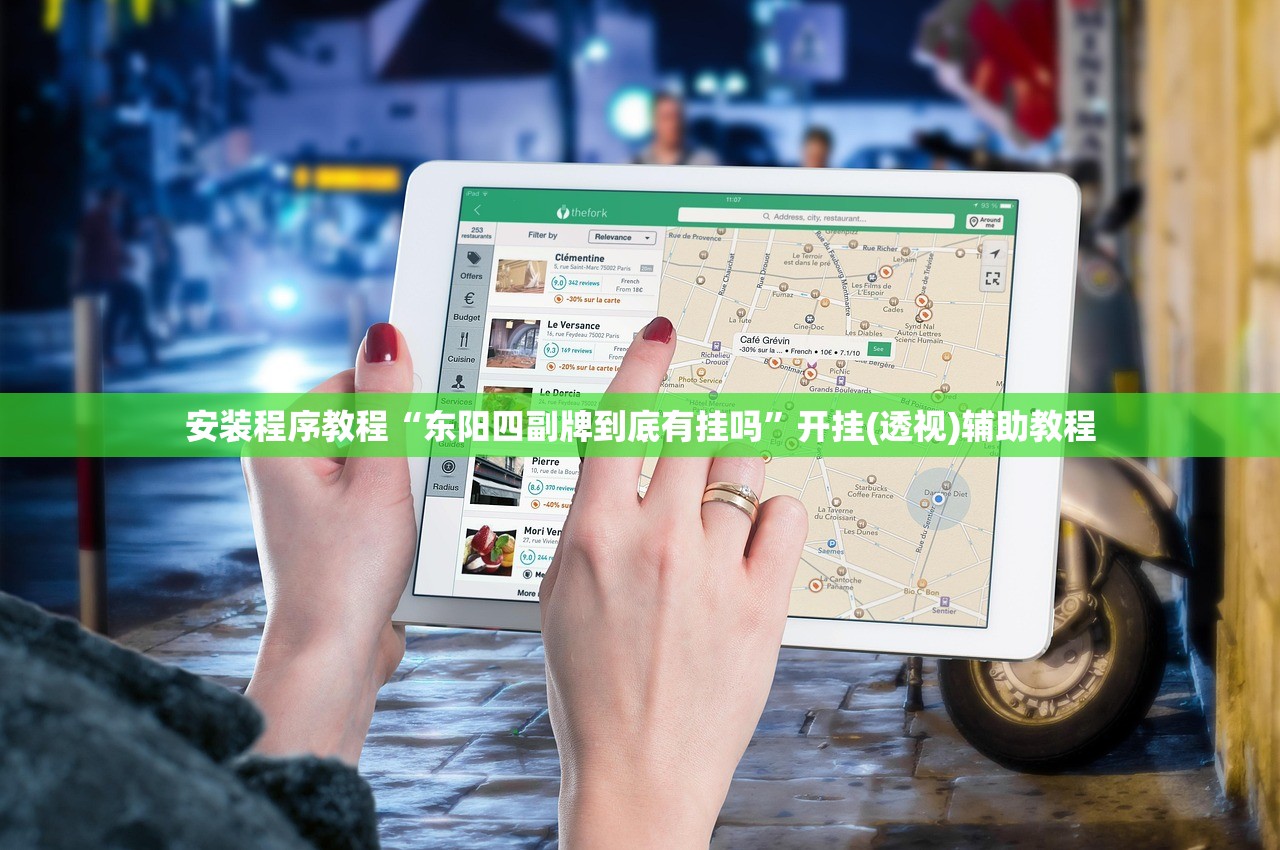 教程辅助！“微乐划水麻将有没有挂	”开挂(透视)辅助教程