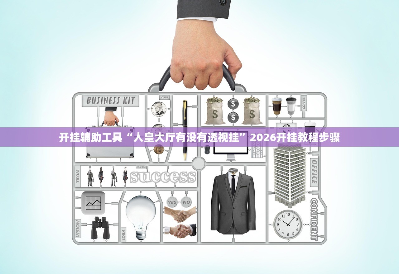 实操教程“德扑之星开挂透视辅助挂”附开挂脚本详细教程-知乎