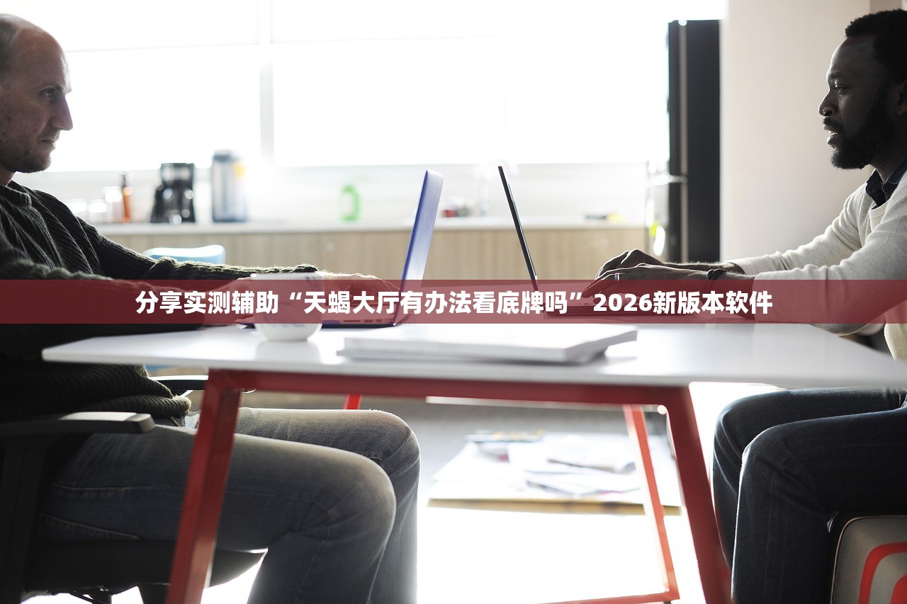 玩家必搜“新518互游透视辅助器”2026开挂教程步骤