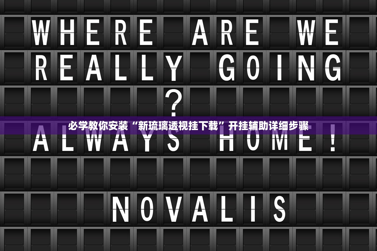 玩家必搜“小程序微乐麻将开挂神器下载	”真实开挂技巧分享