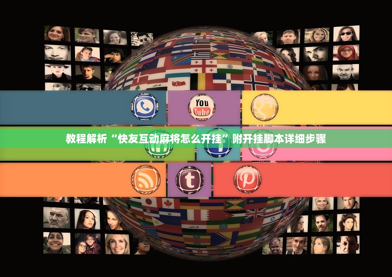 必备科技“聚友合集是不是有挂	”2026透视开挂