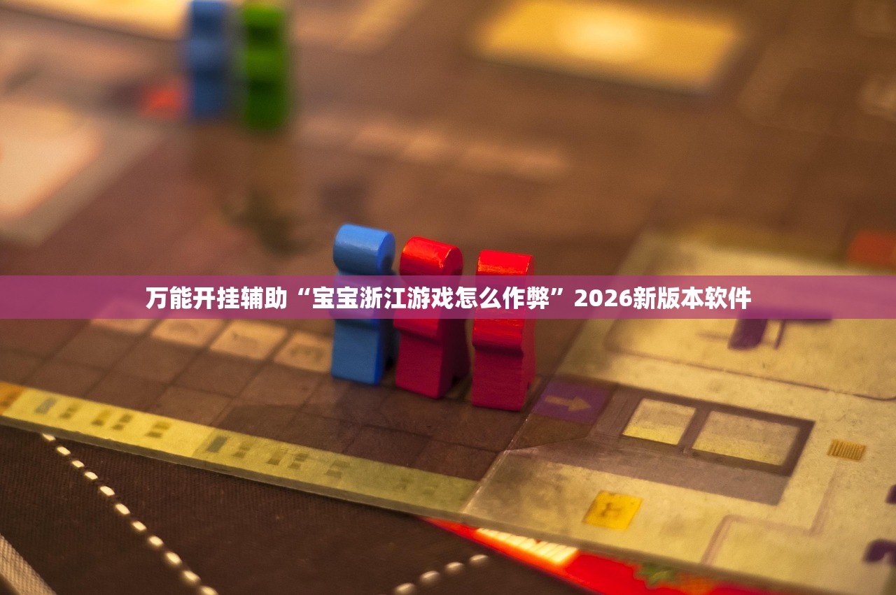 开挂辅助工具“wepoker透视挂辅助操作”附开挂脚本详细教程-知乎