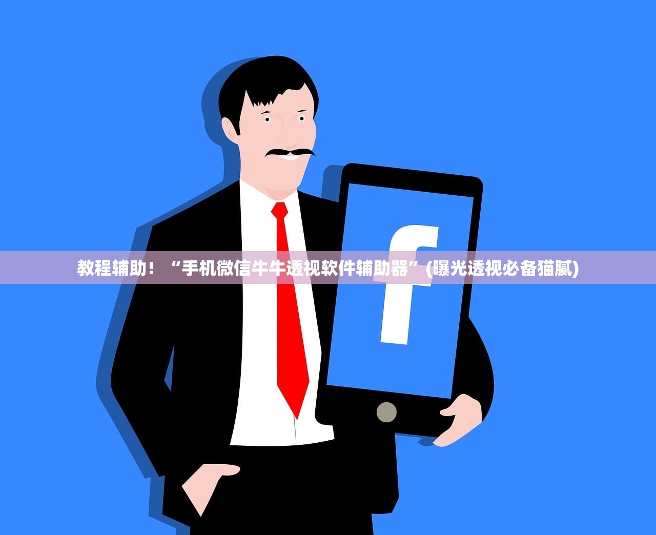 今日教程“飞禽走兽是不是有挂”揭秘透视辅助万能挂用法