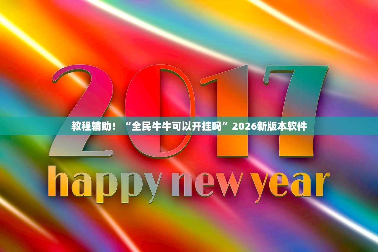 玩家必备攻略“传送屋激K怎么开挂”2026透视开挂