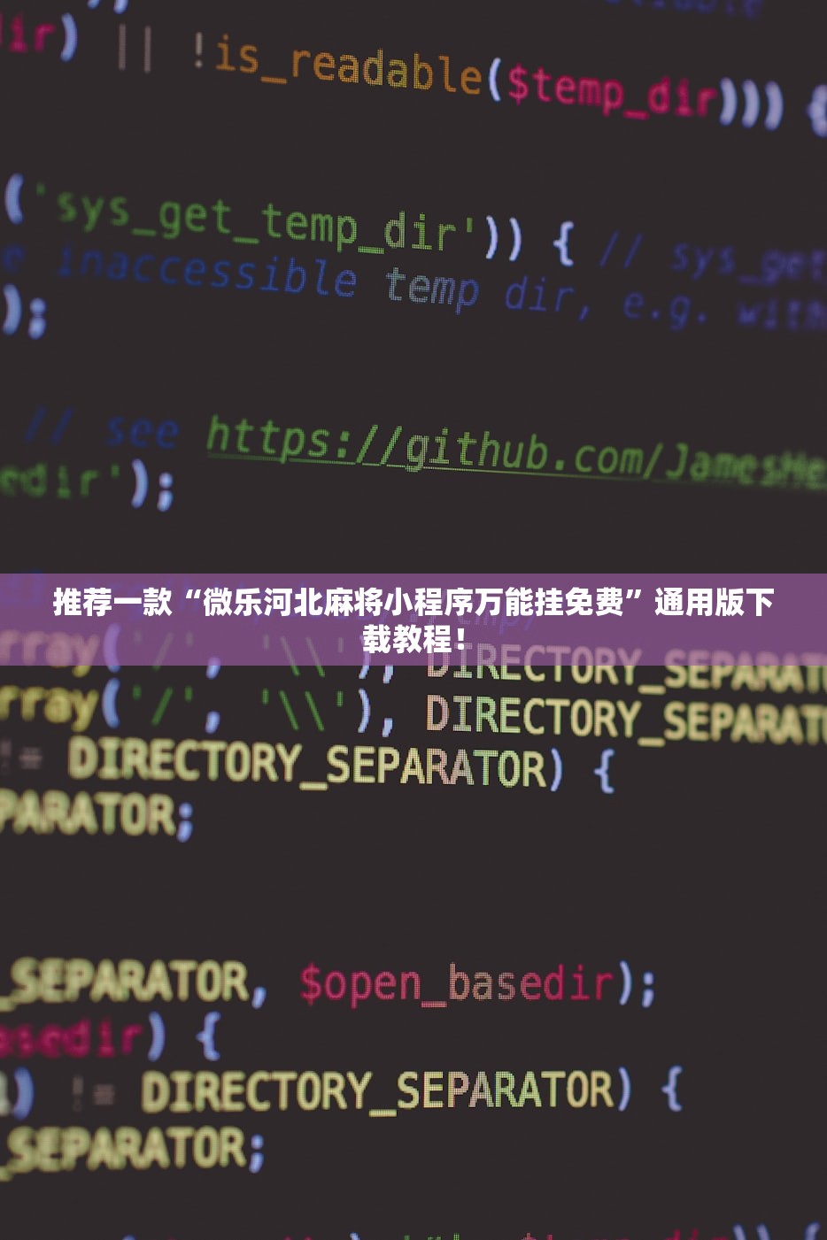 玩家必读“微乐捉鸡麻子究竟有挂吗”作弊(透视)透视辅助 