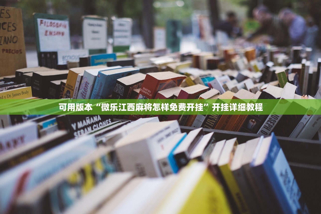 玩家必搜“约局互娱怎么开挂	”(原来确实是有插件)