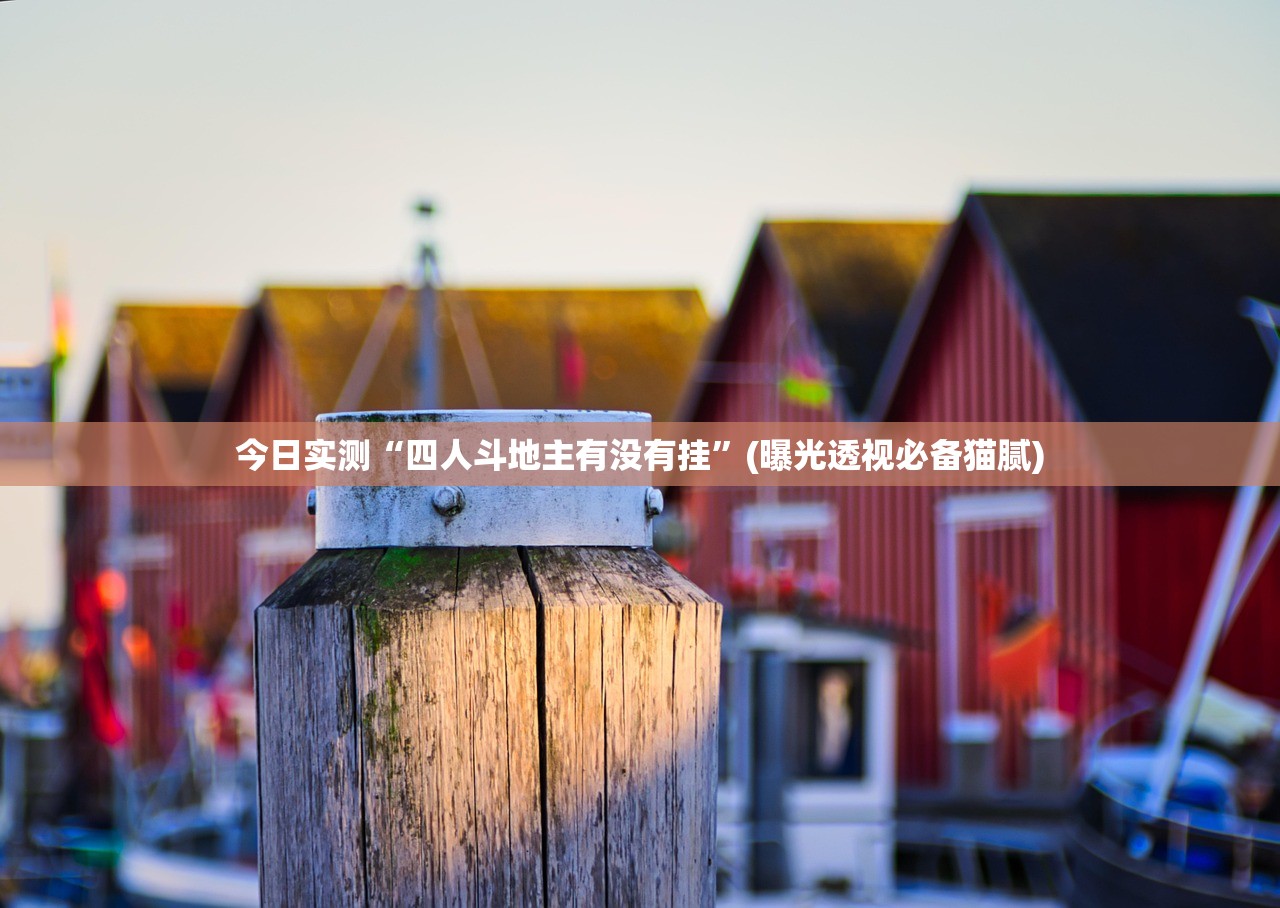 实操教程“海蓝大厅牛牛必赢透视神器”附开挂脚本详细教程-知乎