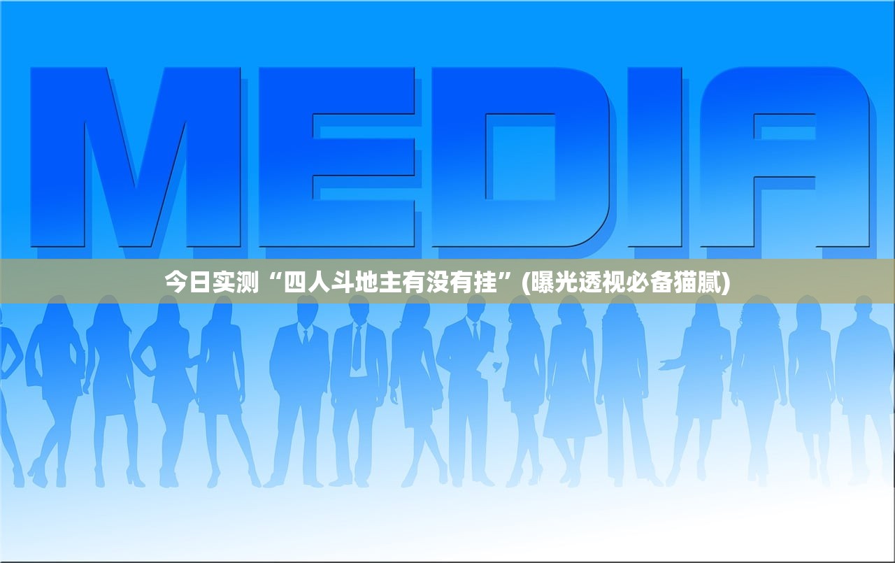 推荐一款“阿拉斗牌怎么开挂”真实开挂技巧分享