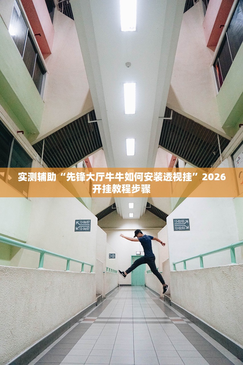实操教程“小程序多乐跑得快开挂方法	”2026新版本软件