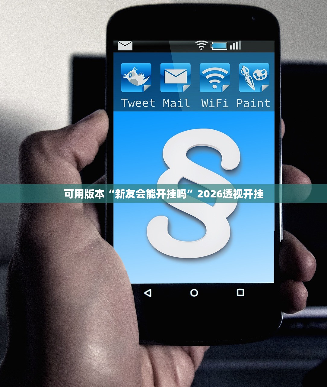 科普实测“wepoker如何透视	”开挂(透视)辅助教程
