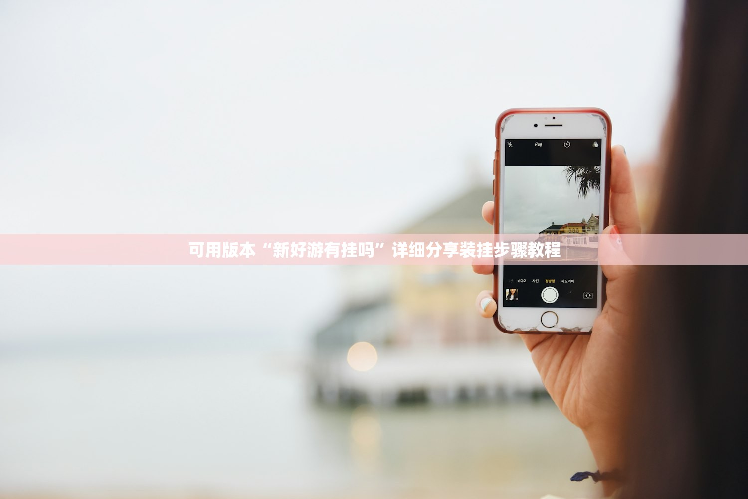 辅助神器“718互娱牛牛能安装透视挂吗”开挂(透视)辅助教程