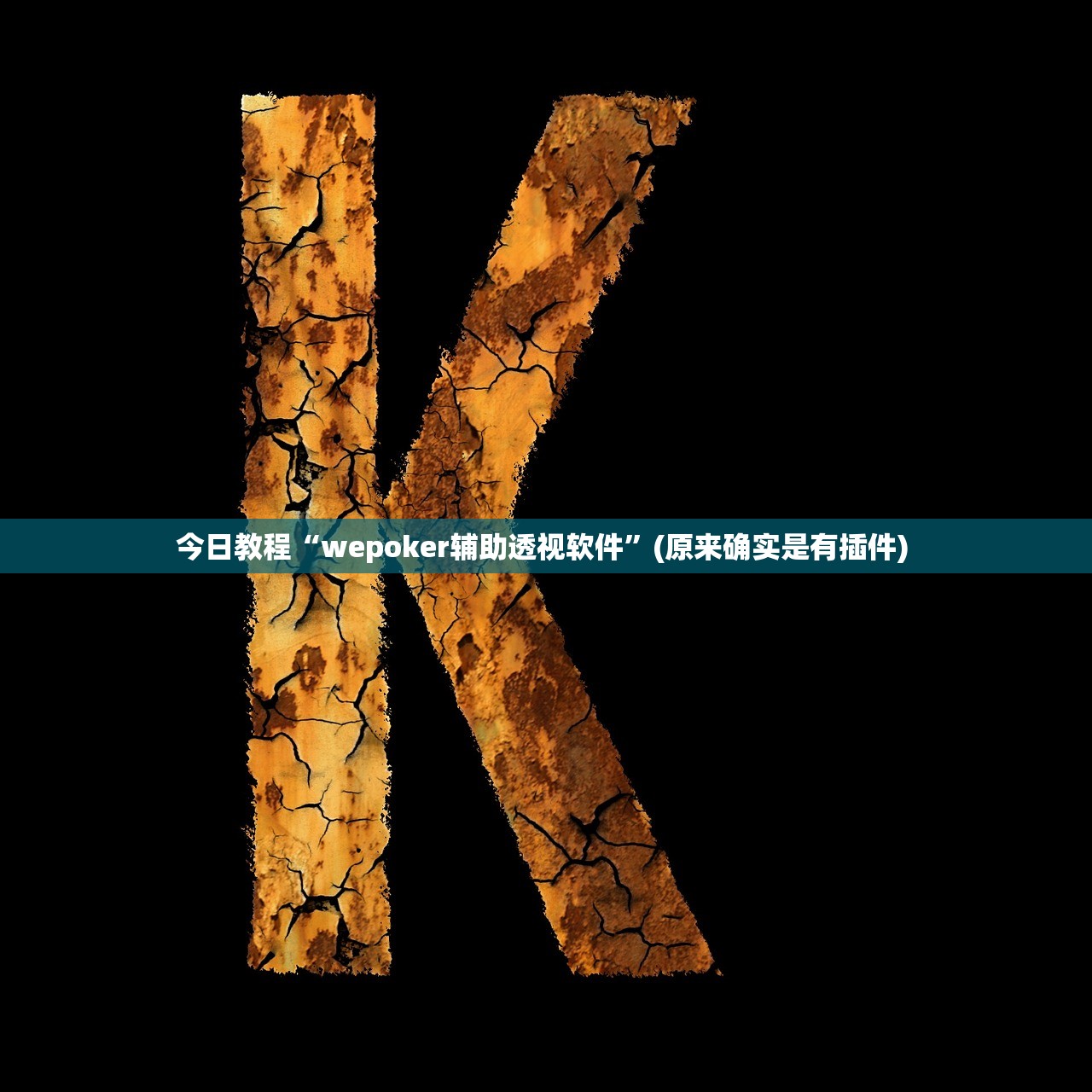 玩家必读“中至余干麻将到底有挂吗”开挂详细教程