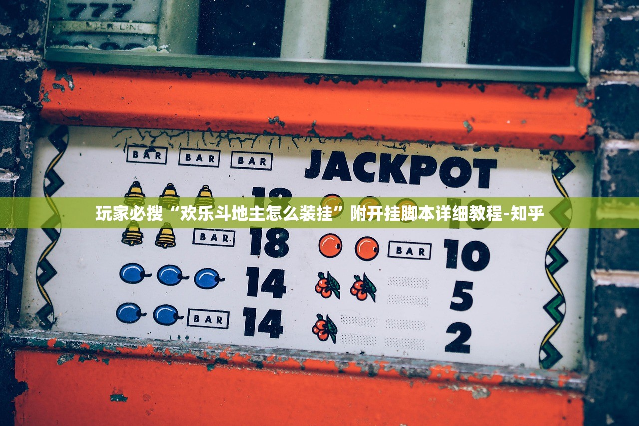 开挂辅助工具“微信小程序微乐四川麻将免费挂	”开挂详细教程