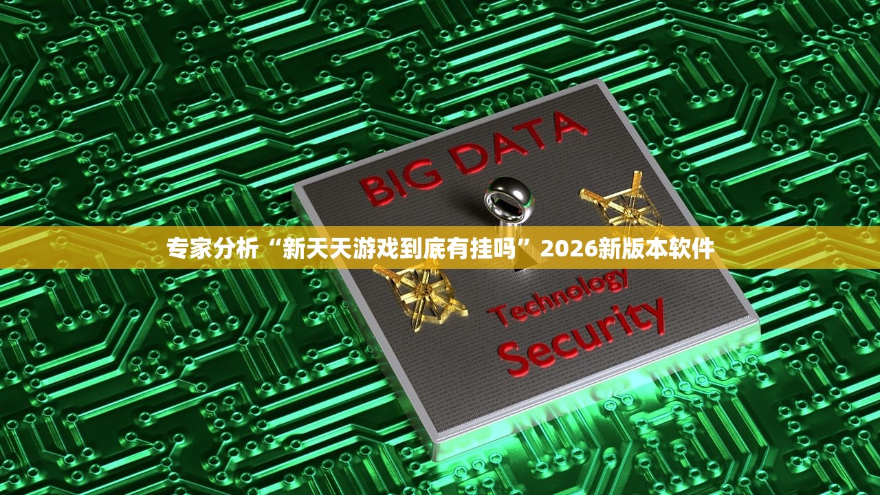 实测辅助“战神大厅牛牛有没有人有挂”2026透视开挂