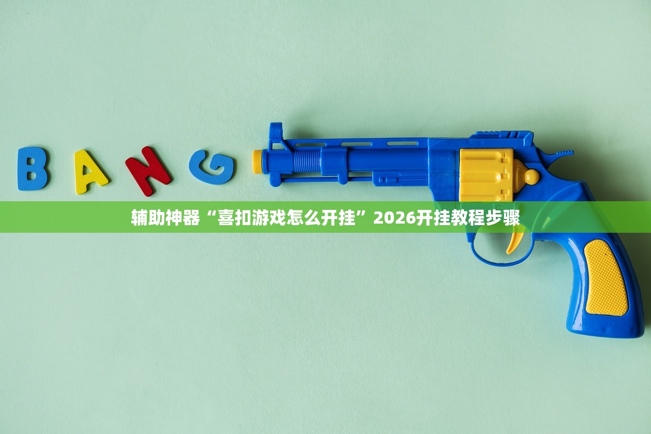 今日必看教程“微乐山东麻将小程序必赢神器免费安装	”真实开挂技巧分享