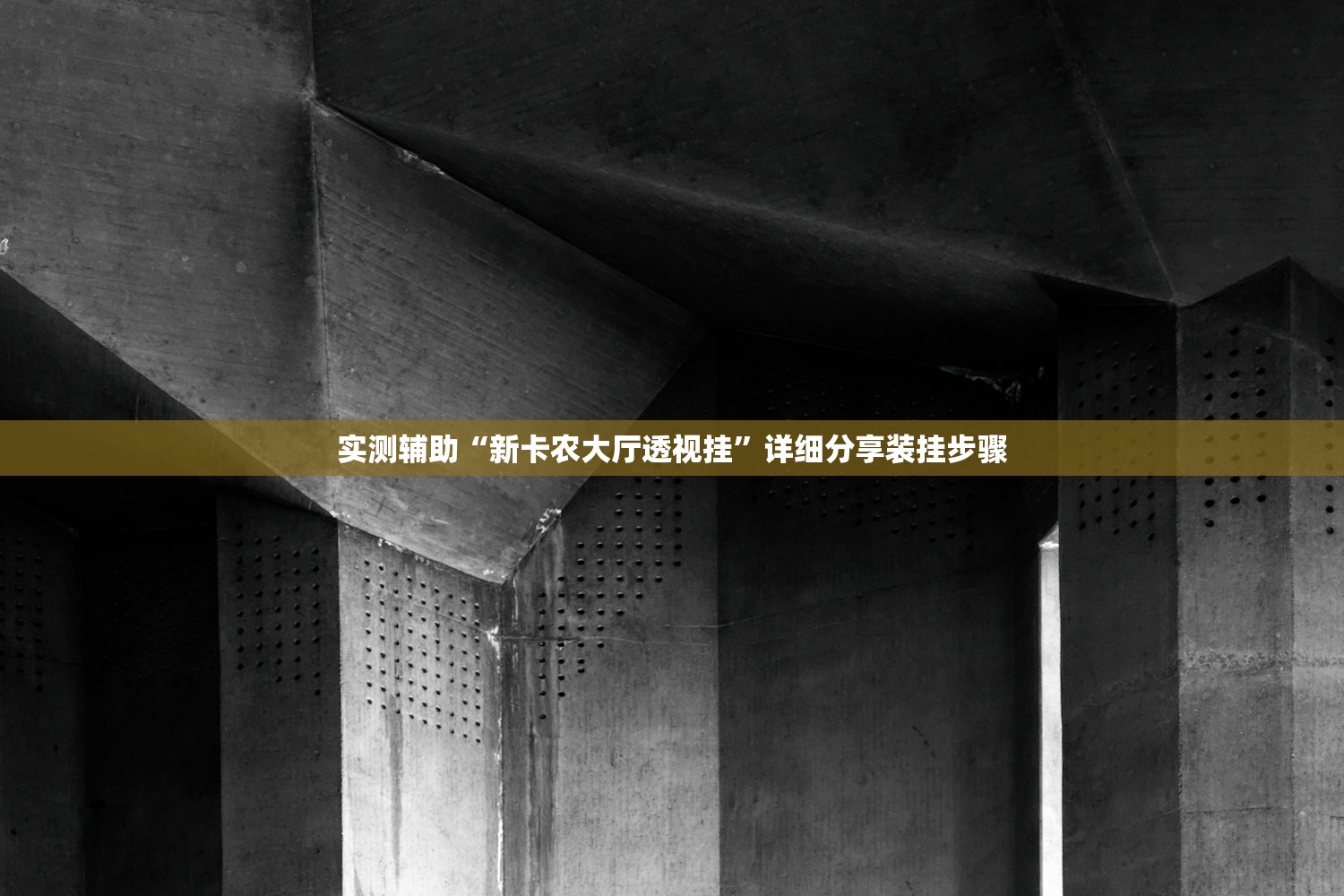 教程辅助“流樱大厅牛牛开挂神器”开挂(透视)辅助教程