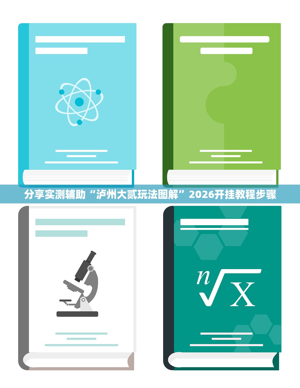 教程辅助！“黑桃联盟到底有挂吗”开挂详细教程