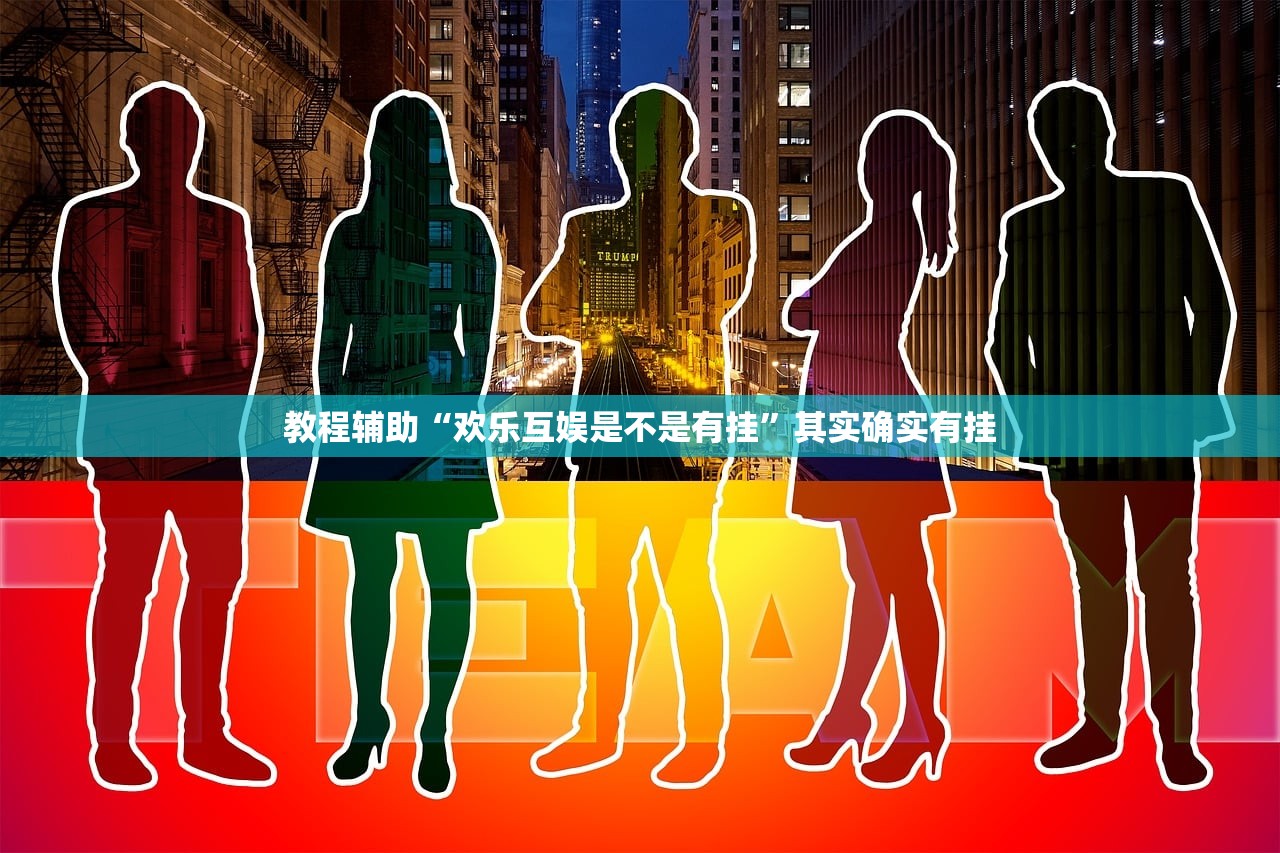 玩家必读“皇豪可以开挂吗	”(原来确实是有插件)