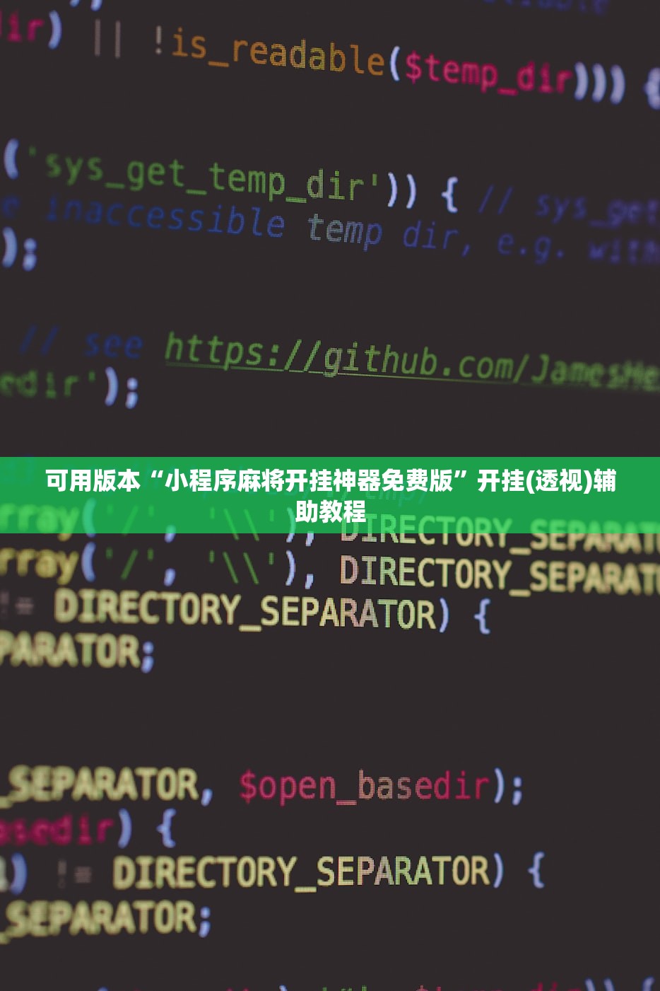 可用版本“小程序麻将开挂神器免费版	”开挂(透视)辅助教程