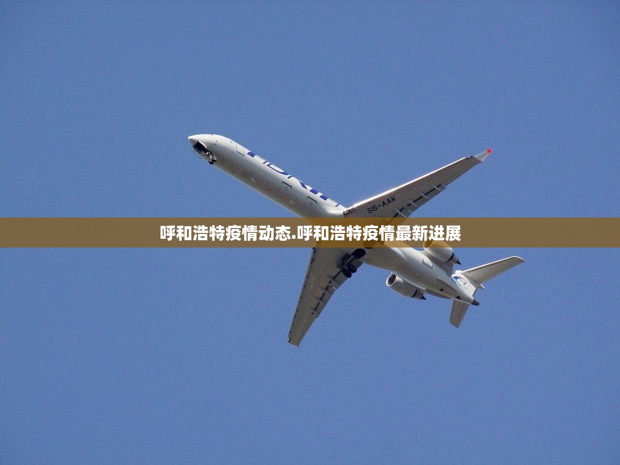 呼和浩特疫情动态.呼和浩特疫情最新进展